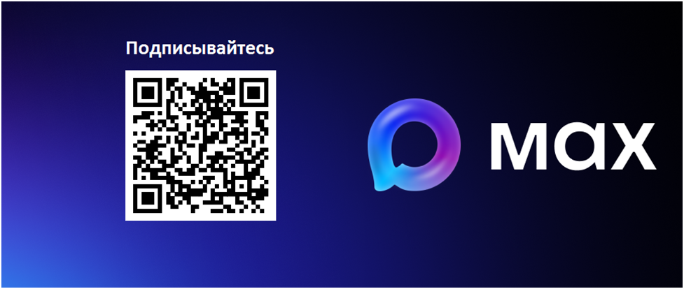 Про подписку на МАХ