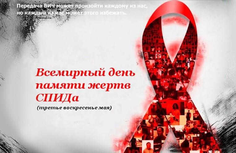 Про СПИД