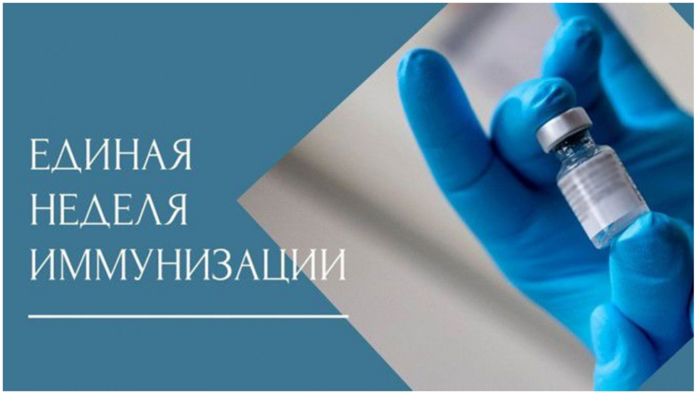 Европейской недели иммунизации