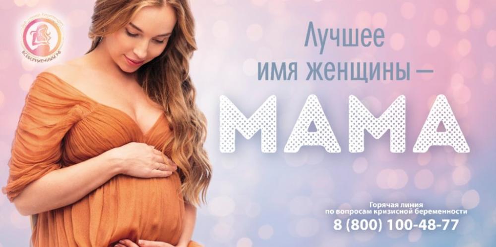 В России появился новый праздник – День беременных