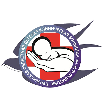 ГБУЗ «Пензенская областная детская клиническая больница им. Н.Ф. Филатова»